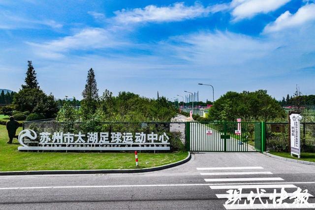 开云-全省唯一！苏州入选全国新型足球学校建设试点