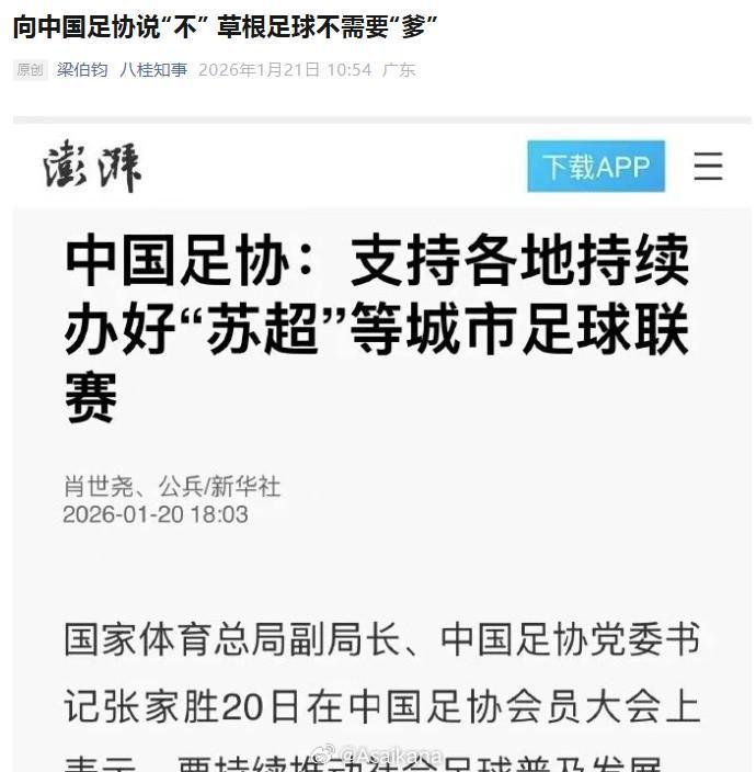 开云-自媒体炒作草根足球与足协对立被官媒转发，朱艺怒批：内容错乱，曲解政策