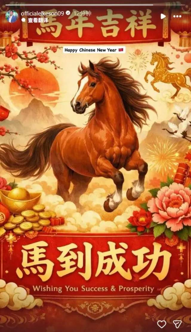 开云-有情有义！艾克森退役后仍过春节：连续3年主动送春节祝福！